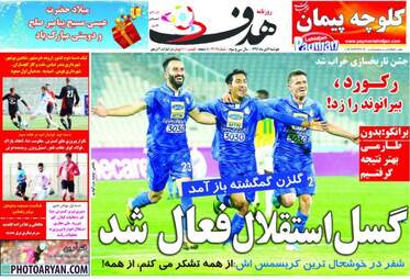 روزنامه های ورزشی دوشنبه ۴ دی ۹۶