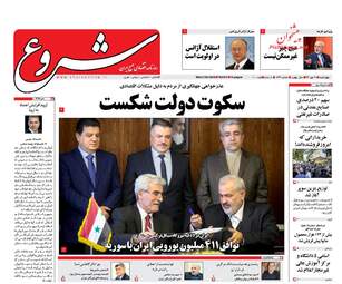 روزنامه های چهارشنبه ۱۱ مهر ۹۷