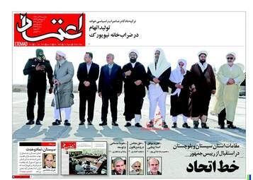 روزنامه های یکشنبه ۱۲ آذر ۹۶