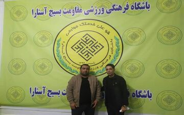 رئیس هیات مدیره مقاومت آستارا منصوب شد