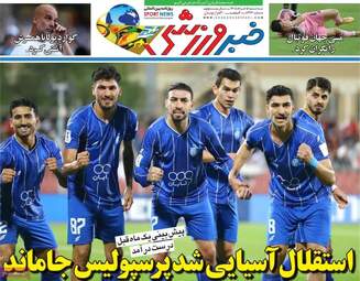 صفحه نخست روزنامه‌ها سه شنبه ۵ خرداد ۱۴۰۵