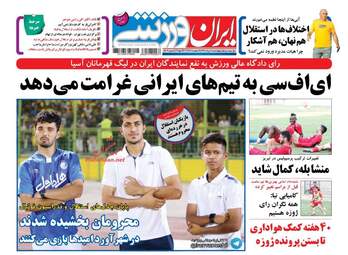 روزنامه های چهارشنبه ۱۱ مرداد ۹۶