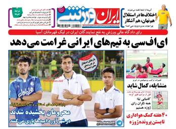 روزنامه های چهارشنبه ۱۱ مرداد ۹۶
