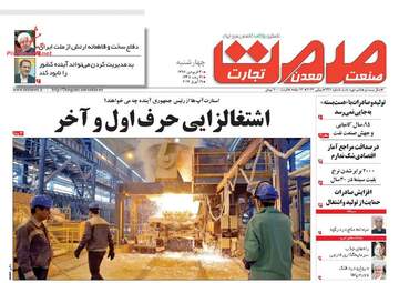  روزنامه های اقتصادی چهارشنبه ۳۰ فروردین ۹۶ 