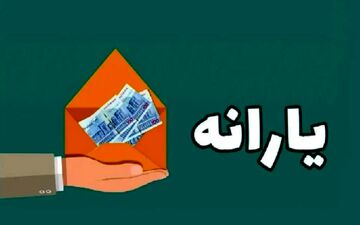 ثبت حساب برای یارانه‌بگیران | جداسازی یارانه‌ها با سیستم جدید دولت