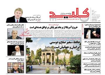 روزنامه های شنبه ۲۲ مهر ۹۶