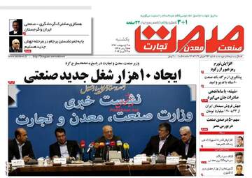  روزنامه های اقتصادی یکشنبه ۳ اردیبهشت ۹۶ 