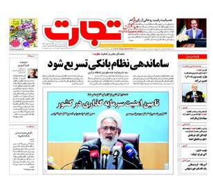 روزنامه های یکشنبه ۱۱ تیر ۹۶
