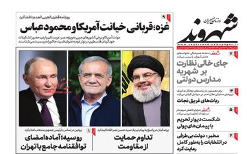 روزنامه های سه شنبه 19 تیر ماه