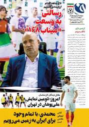 صفحه نخست روزنامه‌ها چهار‌شنبه ۱۶ اردیبهشت ۱۴۰۵