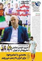 صفحه نخست روزنامه‌ها چهار‌شنبه ۱۶ اردیبهشت ۱۴۰۵