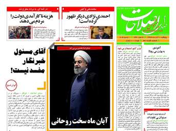 روزنامه های پنجشنبه ۱۰ آبان ۹۷