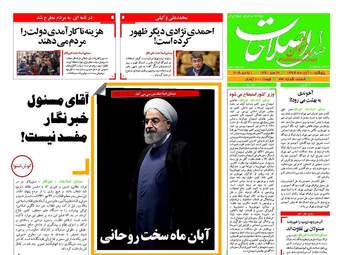 روزنامه های پنجشنبه ۱۰ آبان ۹۷