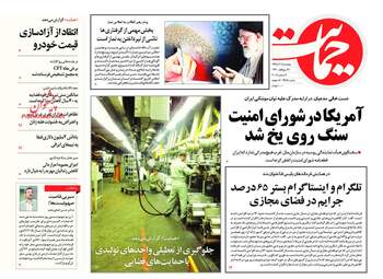 روزنامه های پنجشنبه 15 آذر 97