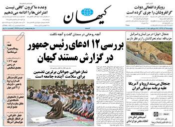 روزنامه های پنجشنبه 15 آذر 97