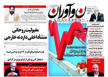  روزنامه های دوشنبه ۲۳ اسفند ۹۵ 
