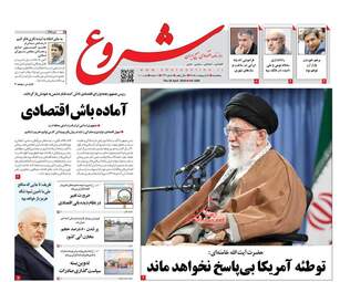 روزنامه های اقتصادی پنجشنبه 5 اردیبهشت 98