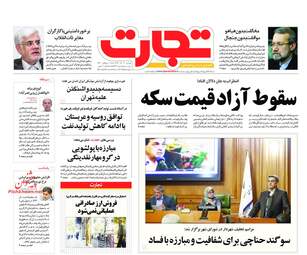 روزنامه های دوشنبه 12 آذر 97