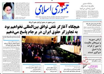 روزنامه های سه شنبه ۲۸ شهریور ۹۶