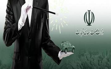  ۳سوال درباره پیش‌فروش خودروهایی که وجود ندارند/ تهدید دارایی مردم با تَردستی خودرویی وزارت صمت 