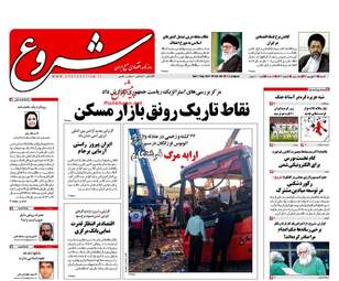 روزنامه های شنبه ۱۱ شهریور ۹۶