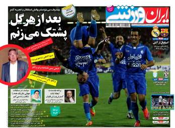 روزنامه های ورزشی یکشنبه ۲۲ مرداد ۹۶