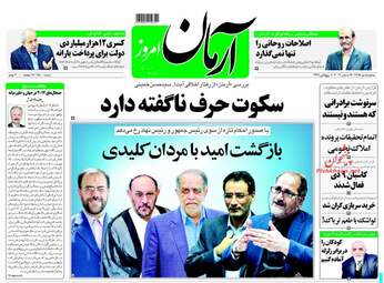روزنامه های سه‌شنبه ۵ دی ۹۶