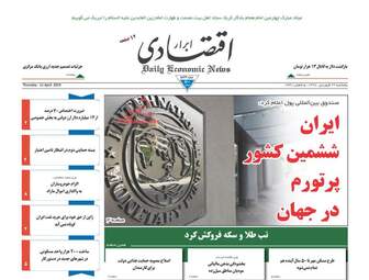 روزنامه های پنجشنبه 22 فروردین 98