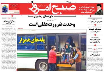 روزنامه های دوشنبه ۱۳ آذر ۹۶