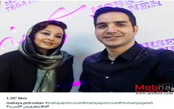 سلفی محسن یگانه و ماهایا پطروسیان (عکس)