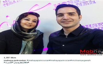 سلفی محسن یگانه و ماهایا پطروسیان (عکس)