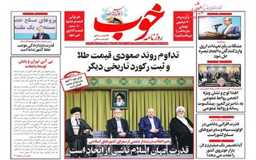 روزنامه های اقتصادی یکشنبه 1 مهر 