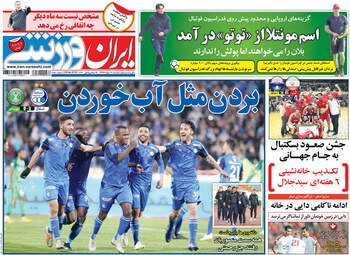 روزنامه های دوشنبه 6 اسفند 97