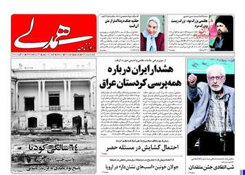 روزنامه های شنبه ۲۸ مرداد ۹۶