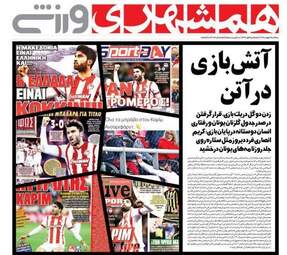 روزنامه های سه شنبه ۳ بهمن ۹۶