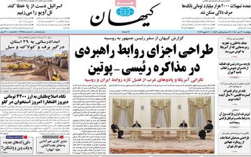 روزنامه های پنجشنبه 30 دی ماه