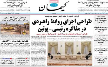 روزنامه های پنجشنبه 30 دی ماه
