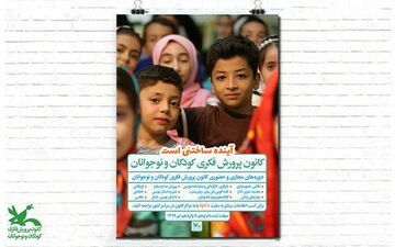 ثبت‌نام کلاس‌های تابستانی مراکز کانون استان کرمانشاه آغاز شد