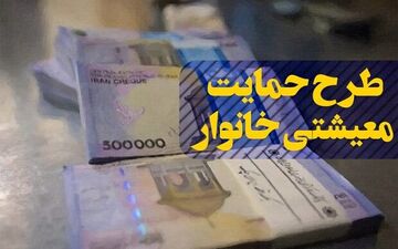 زمان واریز چهاردهمین مرحله یارانه معیشتی اعلام شد