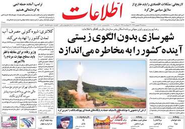 روزنامه های سه شنبه ۱۴ شهریور ۹۶