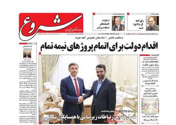 روزنامه های پنجشنبه ۱۹ مهر ۹۷