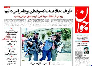 روزنامه های شنبه ۳۱ تیر ۹۶