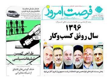  روزنامه های اقتصادی سه شنبه ۱۲ اردیبهشت ۹۶ 