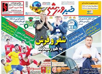 روزنامه های یکشنبه 5 اسفند 97