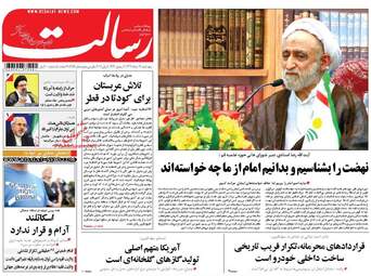  روزنامه های چهارشنبه ۱۷ خرداد ۹۶ 