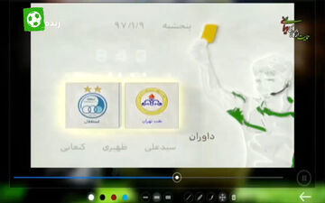 کارشناسی داوری استقلال - نفت تهران + فیلم