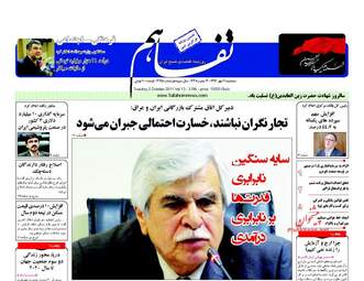روزنامه های اقتصادی سه شنبه ۱۱ مهر ۹۶