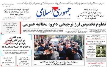 روزنامه های یکشنبه 11 آذر ماه