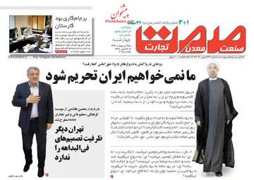  روزنامه های چهارشنبه ۲۷ اردیبهشت ۹۶ 
