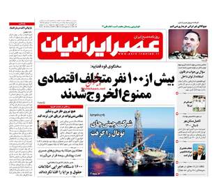 روزنامه های دوشنبه ۲۲ مرداد ۹۷